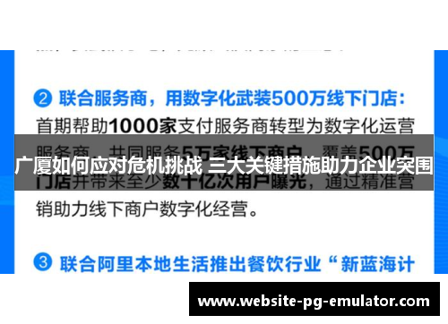 广厦如何应对危机挑战 三大关键措施助力企业突围