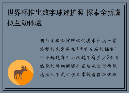 世界杯推出数字球迷护照 探索全新虚拟互动体验