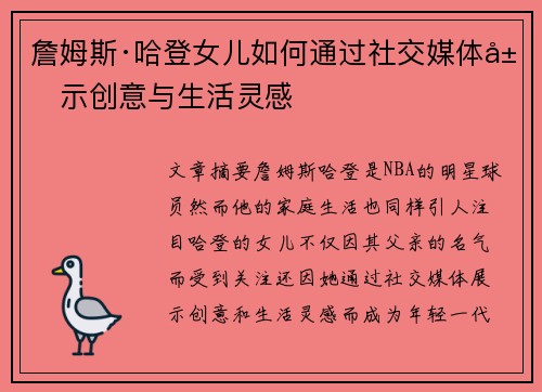 詹姆斯·哈登女儿如何通过社交媒体展示创意与生活灵感