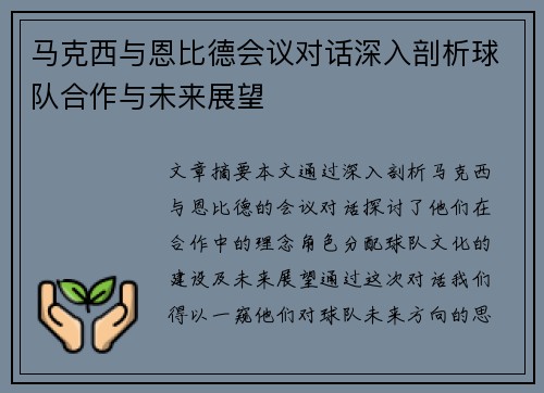 马克西与恩比德会议对话深入剖析球队合作与未来展望