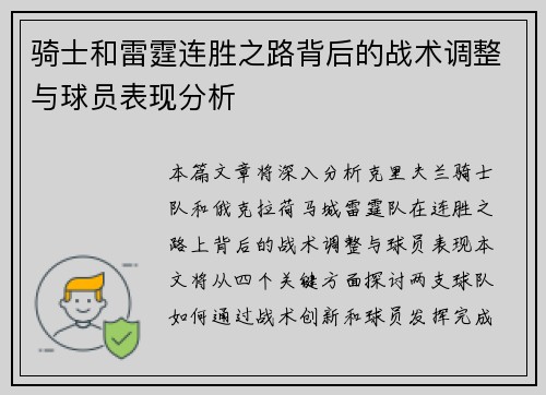 骑士和雷霆连胜之路背后的战术调整与球员表现分析