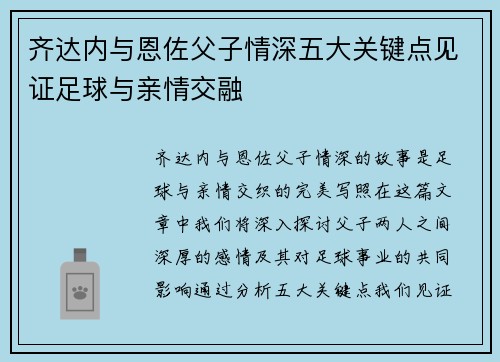 齐达内与恩佐父子情深五大关键点见证足球与亲情交融 齐达内与恩佐父子情深五大关键点见证足球与亲情交融